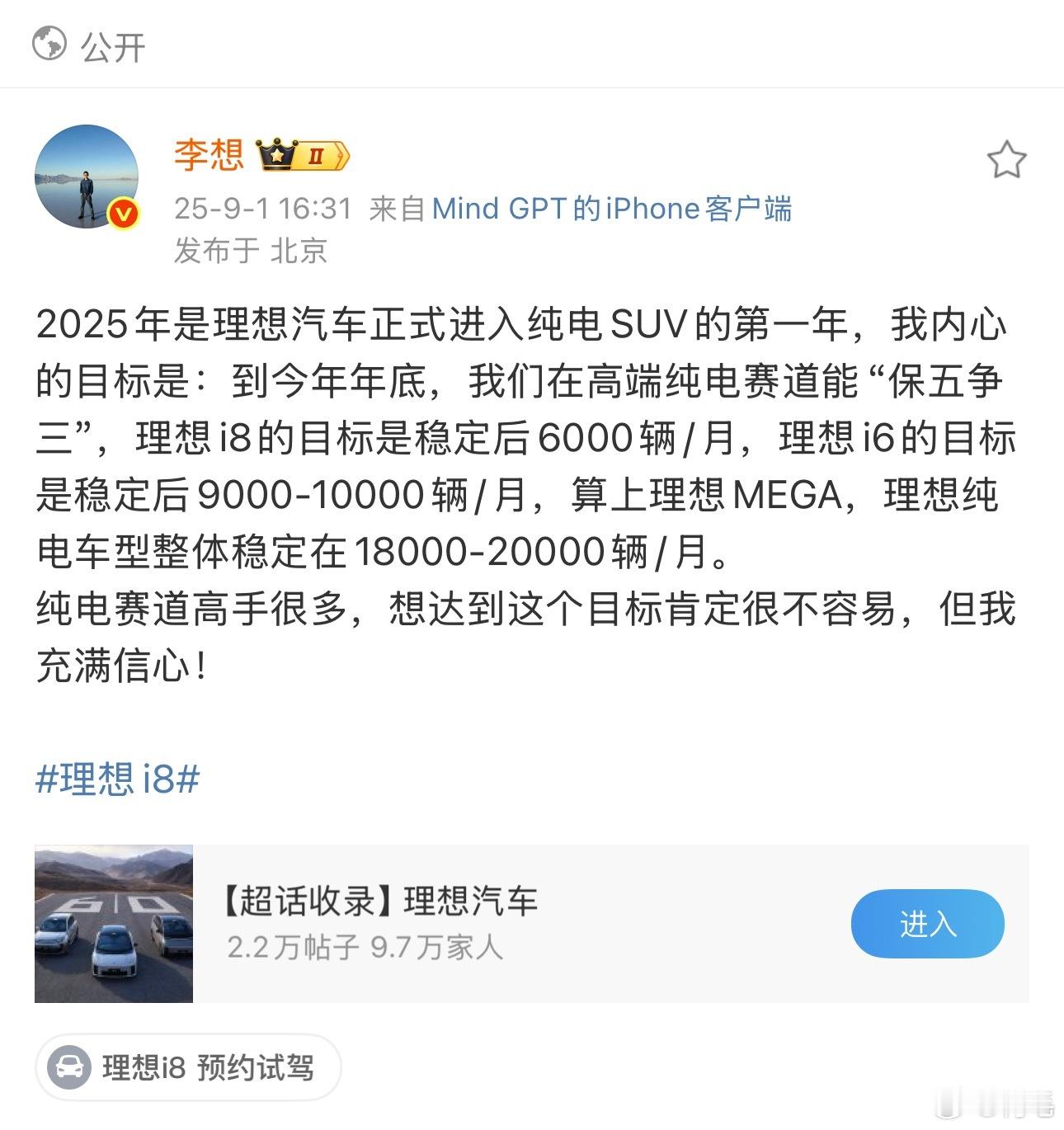 想哥：“到今年年底，我们在高端纯电赛道能‘保五争三’。”那么问题来了，高端纯电赛