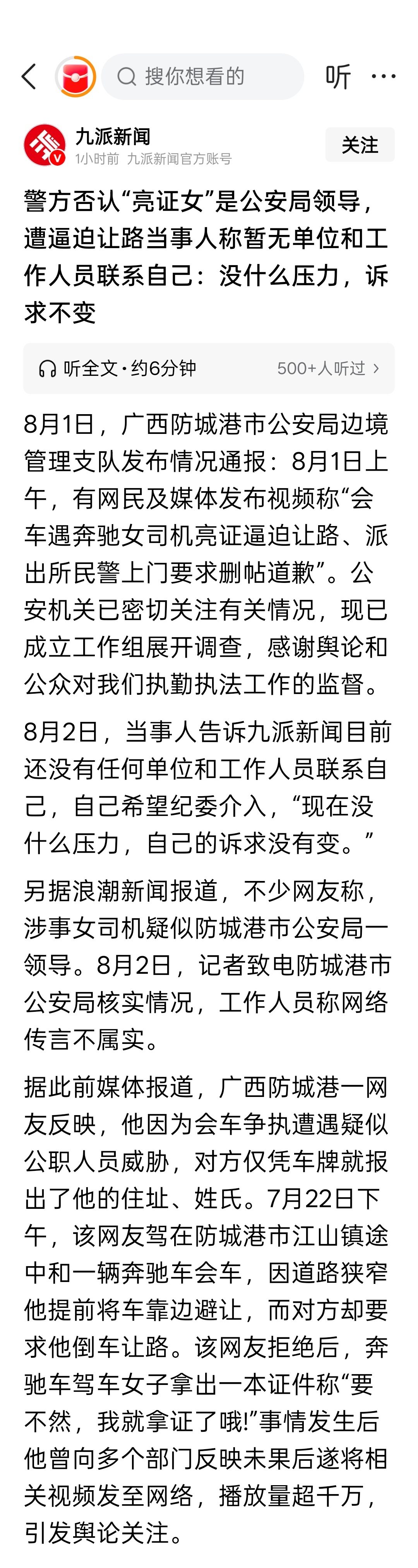 网传亮证司机是公安局领导不实警方否认“亮证女”是公安局领导，遭逼迫让路当事人称暂