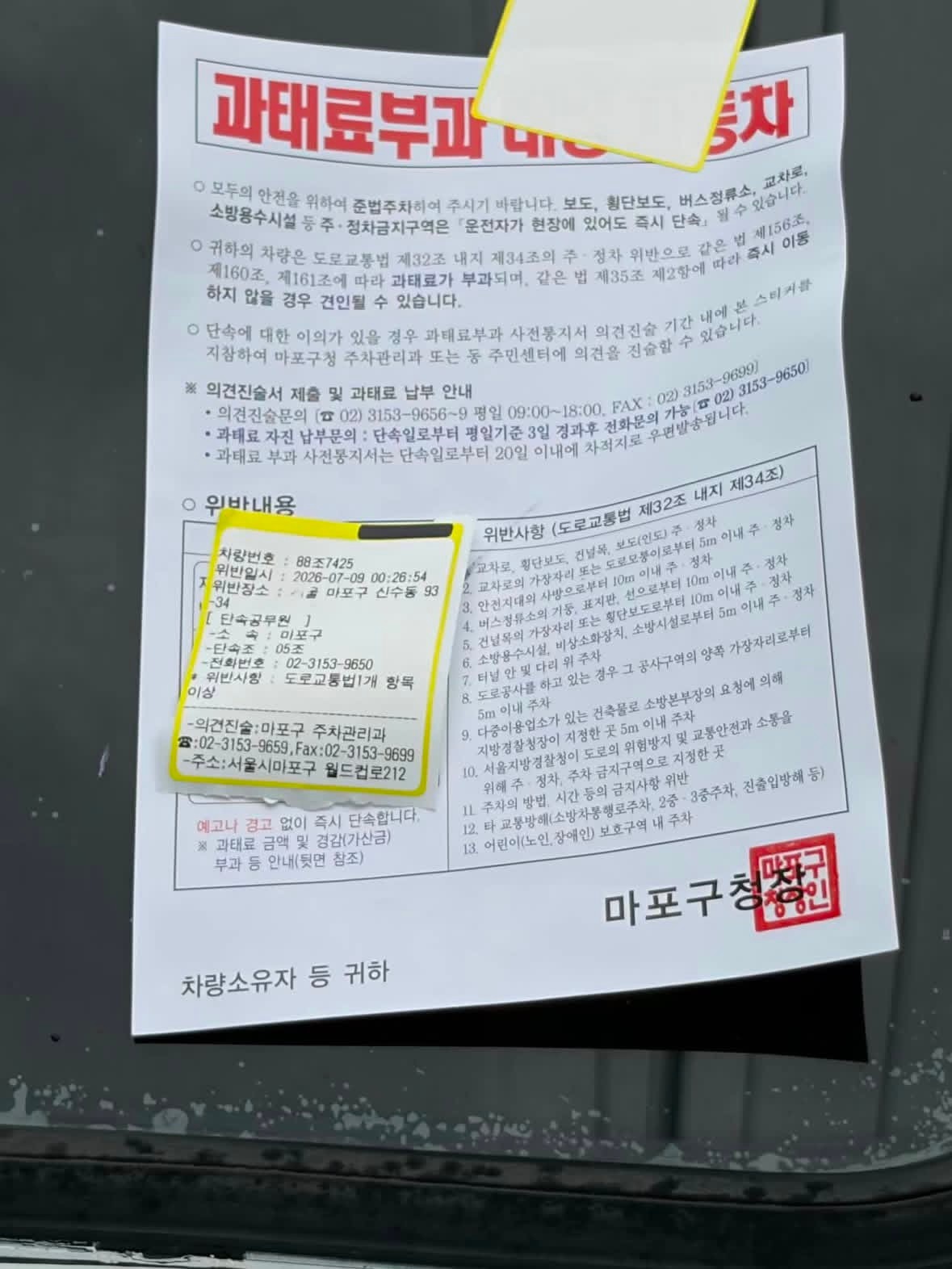 【twi】TXT崔然竣的solo宣传车无助地被麻浦区交警贴了罚单 