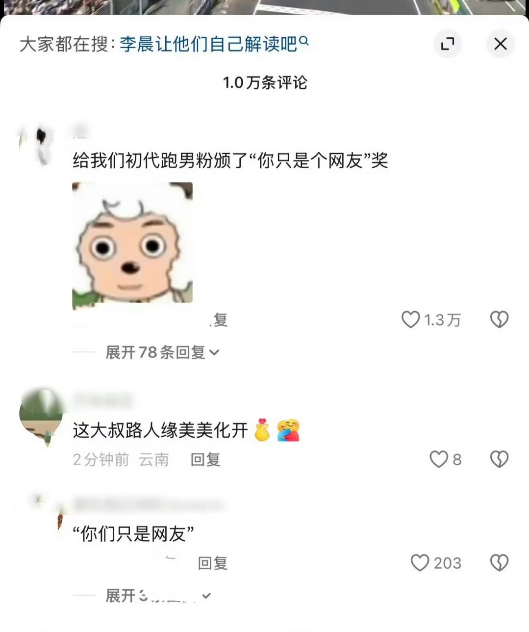 新一期跑男李晨因“让他们自己解读”口碑翻车，就这样给我们这些之前为他发声的人颁了