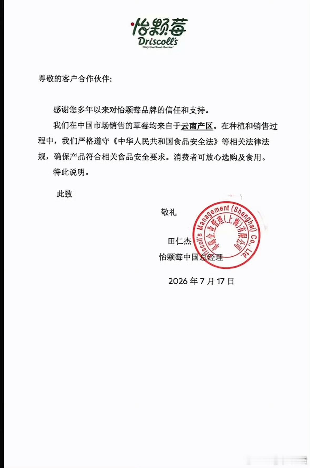 怡颗莓 致癌物还好在中国生产的的怡颗莓是采用云南的，这次检验出来有致癌物的是美国