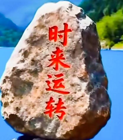 天予之物，当用于民
 
上天赐给你财富，不是让你挥霍享受，而是让你救济百姓、帮扶