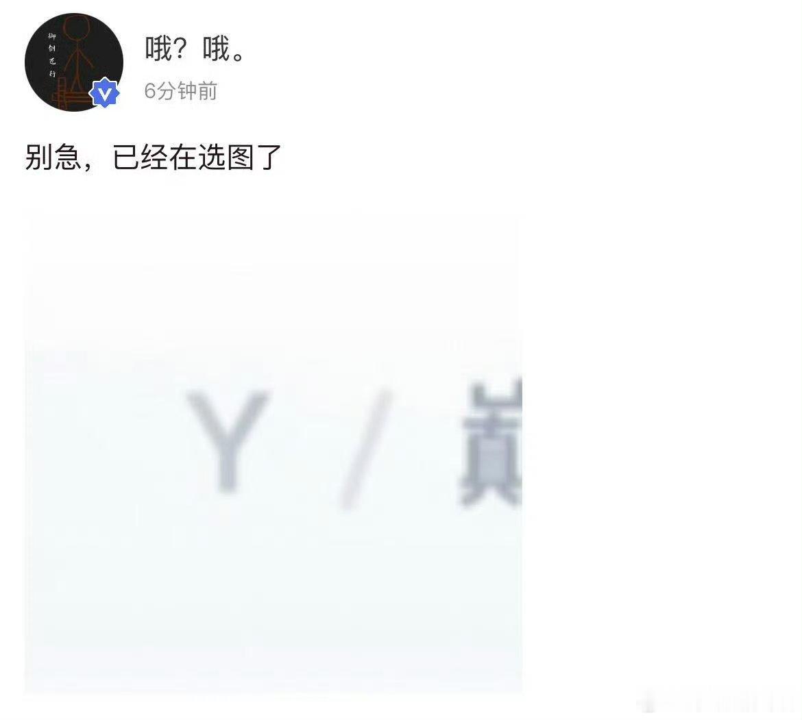 严浩翔已经在选图了摄影师爆料拍摄《说唱巅峰对决2026》时严浩翔一开始没选露胸肌