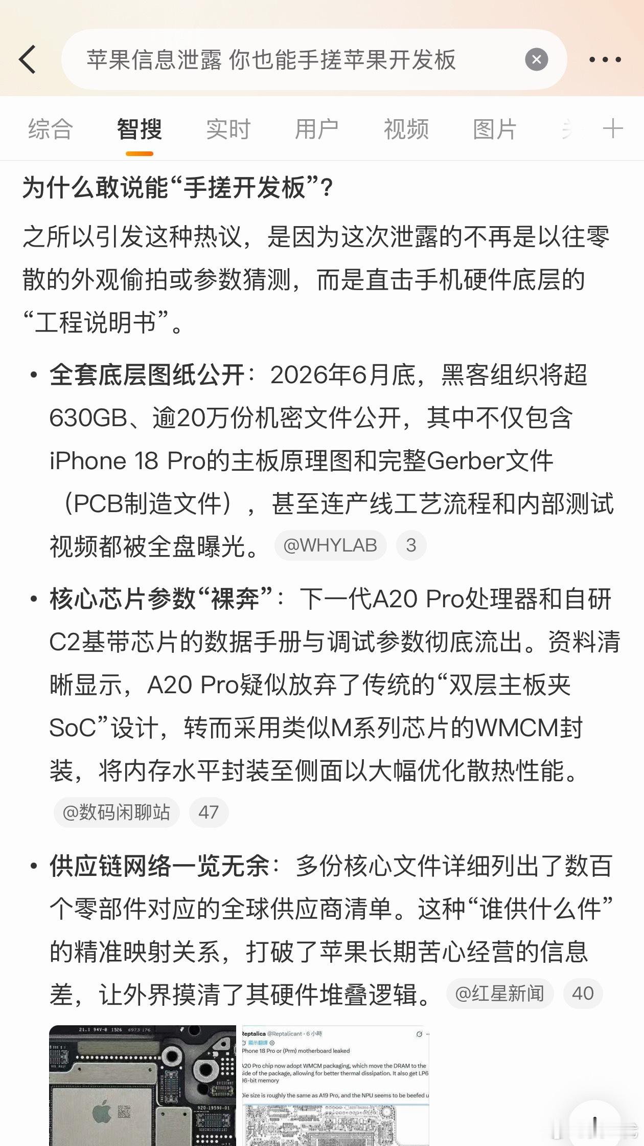 苹果信息泄露 你也能手搓苹果开发板真的可以期待一下华强北自己搓一个出来，也许会比