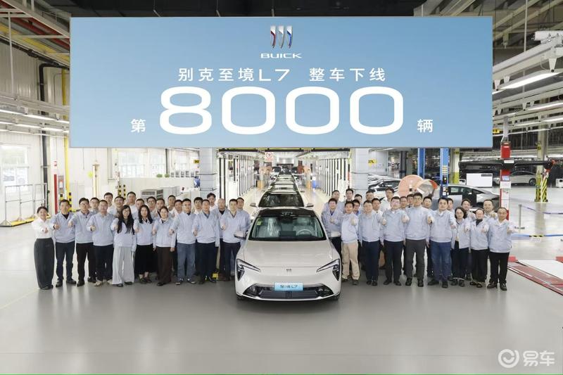 别克至境L7第8000台下线 推出跨年购置税补贴政策