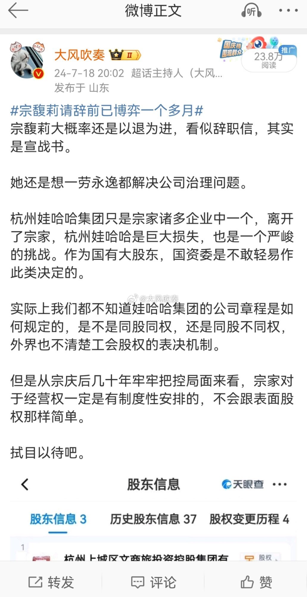 #宗馥莉决定继续在娃哈哈履职#我前面就说，宗馥莉是以退为进，主要为逼着大股东表态