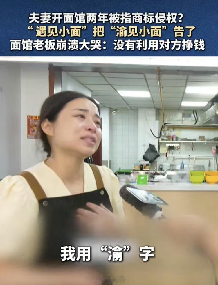 【“遇见小面”起诉“渝见小面”，商标维权的边界在哪？】一张法院传票，把河南南阳的