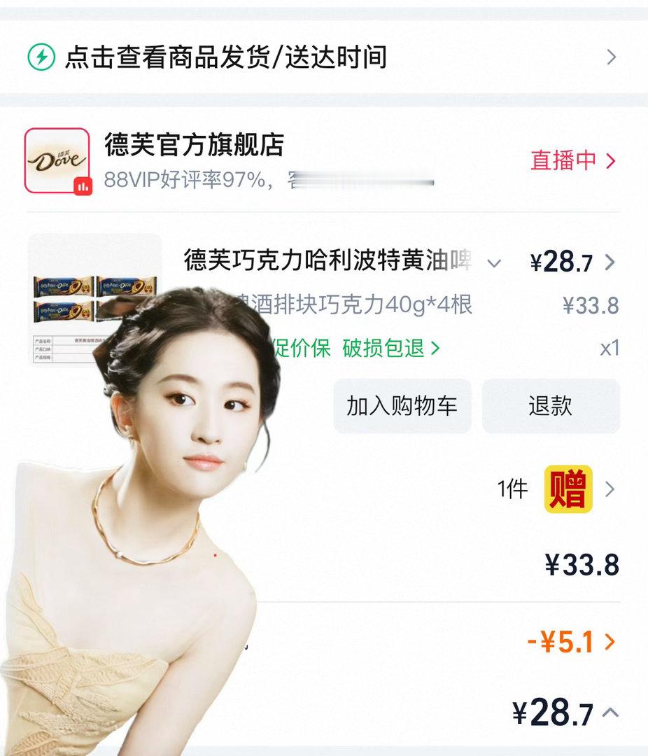 美美拿下代言人的支架 刘亦菲德芙品牌代言人