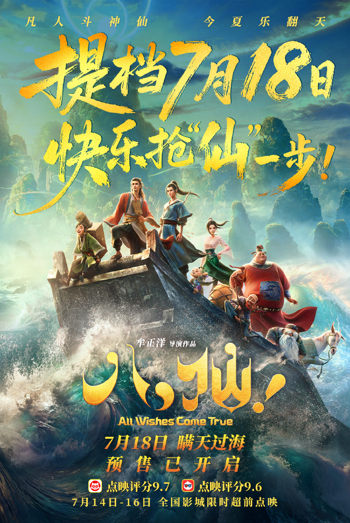 《八仙》一看点映口碑好，直接从24号提档到18号了。 