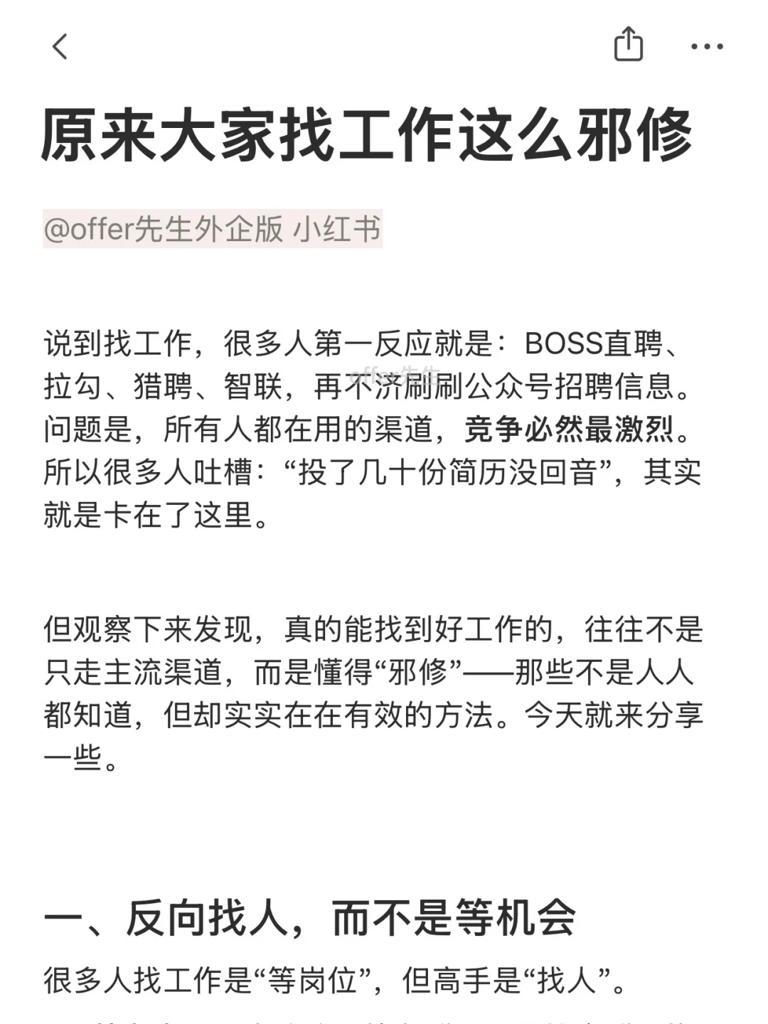 原来大家找工作这么邪修