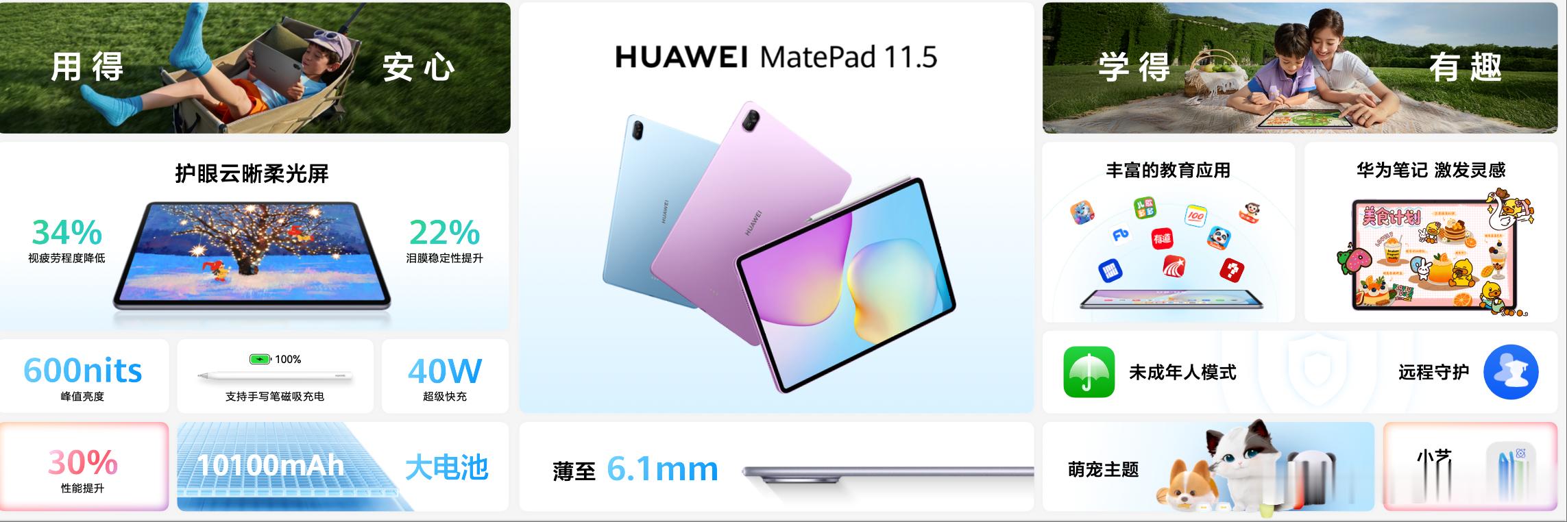 今天华为发布会带来了华为MatePad 11.5，这次在护眼方面直接拉满。它从环