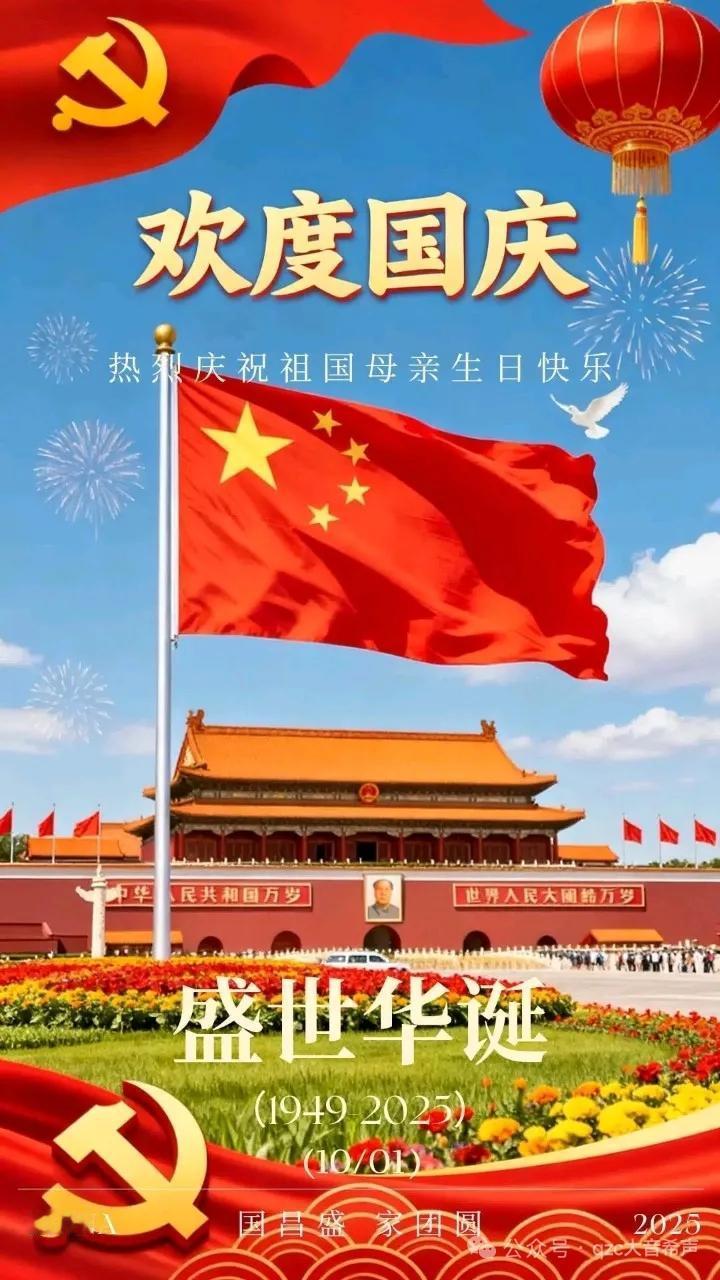 ²⁰²⁵/₁₀.₀₁ 🫶🏻˗ˋˏ 🇨🇳 ˎˊ˗
崭新的十月，与国同庆🎈