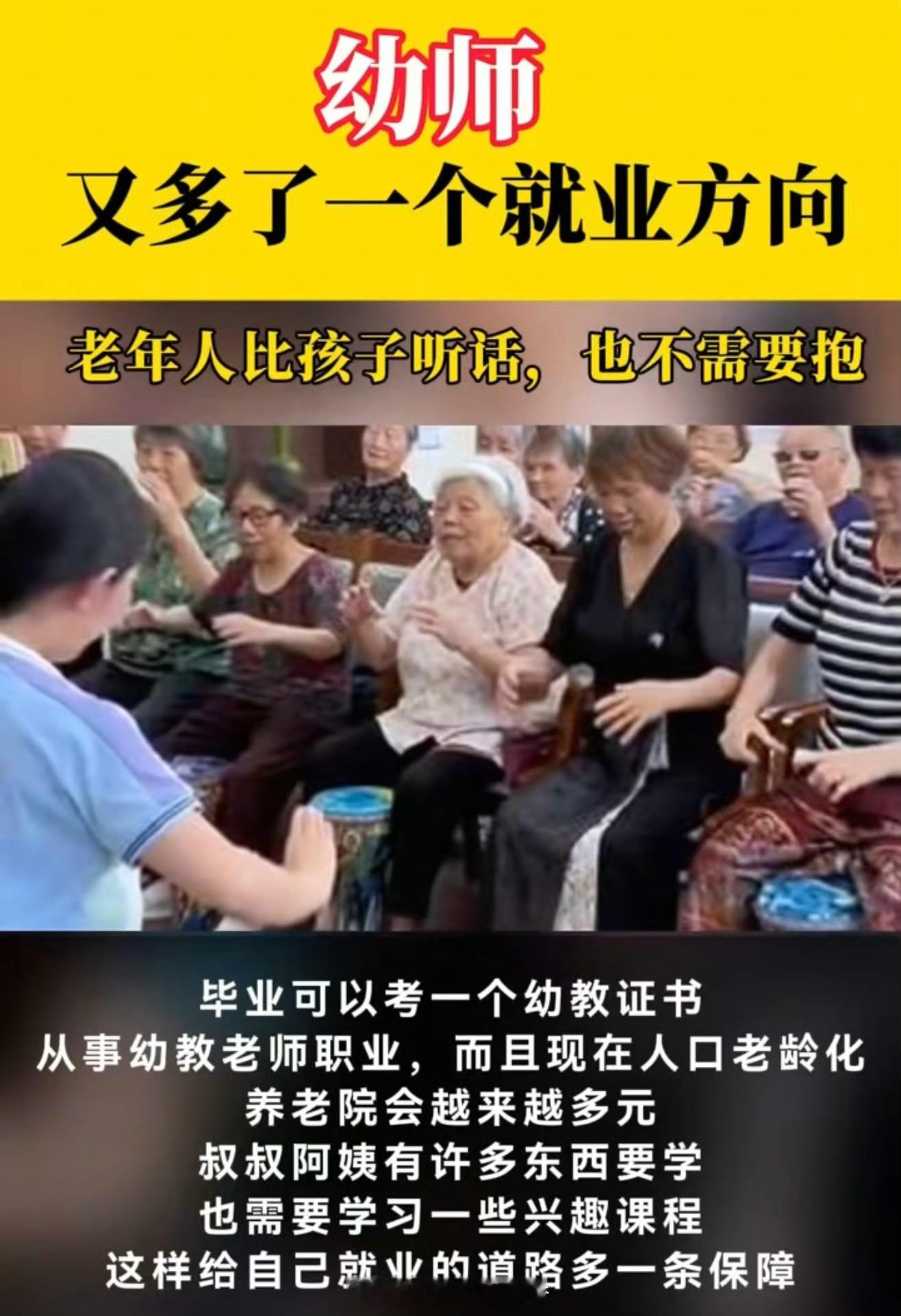 幼师又多了一个就业方向 打破幼师只是教小朋友的老师，这种传统观念，这何尝不是一种
