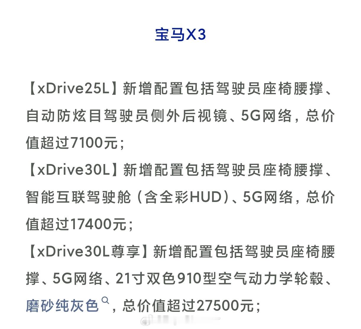 2026款的宝马3系和X3来了配置增加