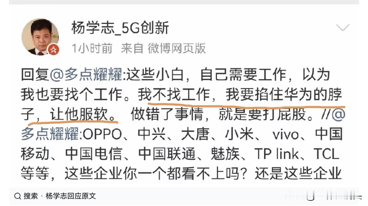 华为呀华为，赶紧向杨学志赔礼道歉、低头求饶吧！把之前给人家造成的工资损失、精神损