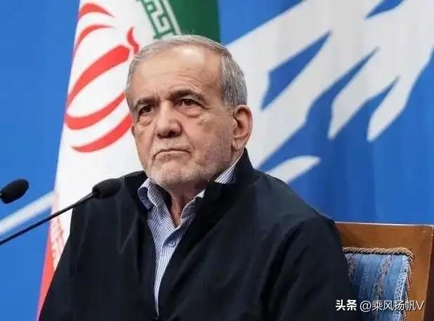 伊朗总统佩泽希齐扬强硬表态，绝不向以美妥协，绝不会投降！

佩泽希齐扬以温和著称