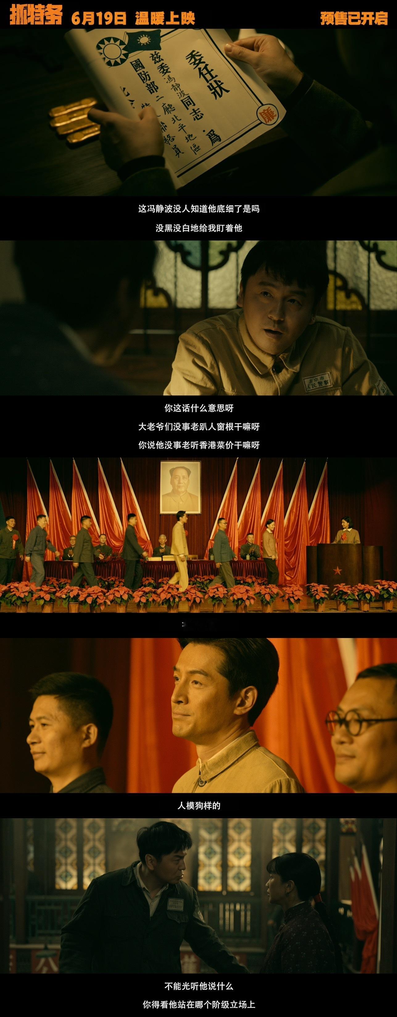 电影抓特务岁月无悔预告 刷完《抓特务》预告最大的感受就是：这预告太有冯氏幽默那热