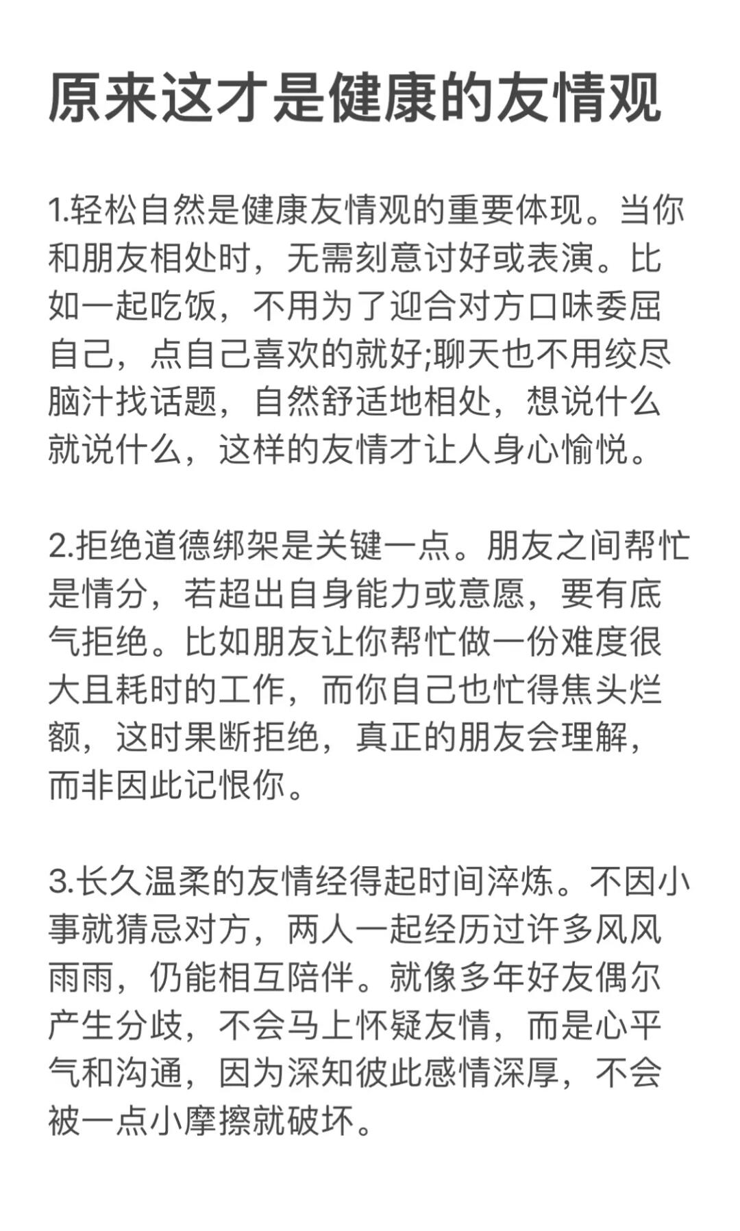 这才是健康的友情观