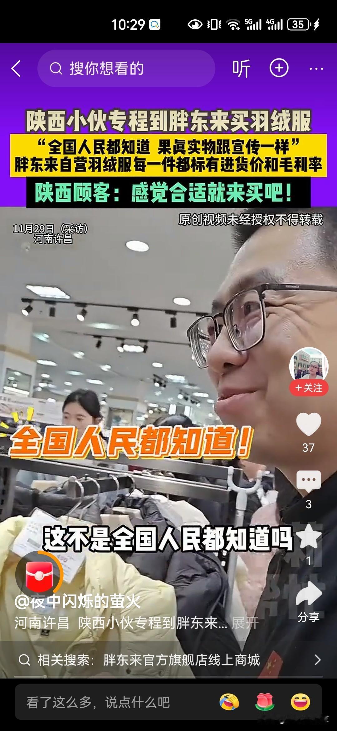 没想到现在货真价实成了稀缺资源。

胖东来就是实事求是的卖了些东西，“排骨羽绒服