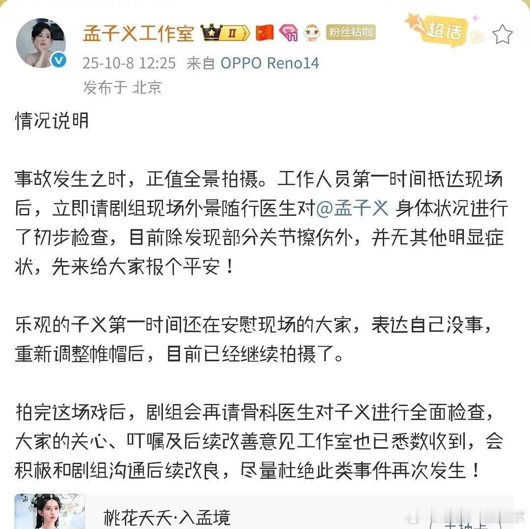 孟子义工作室已经来报平安了，谢谢大家关心孟姐这身白纱造型真的太绝了 ​​​