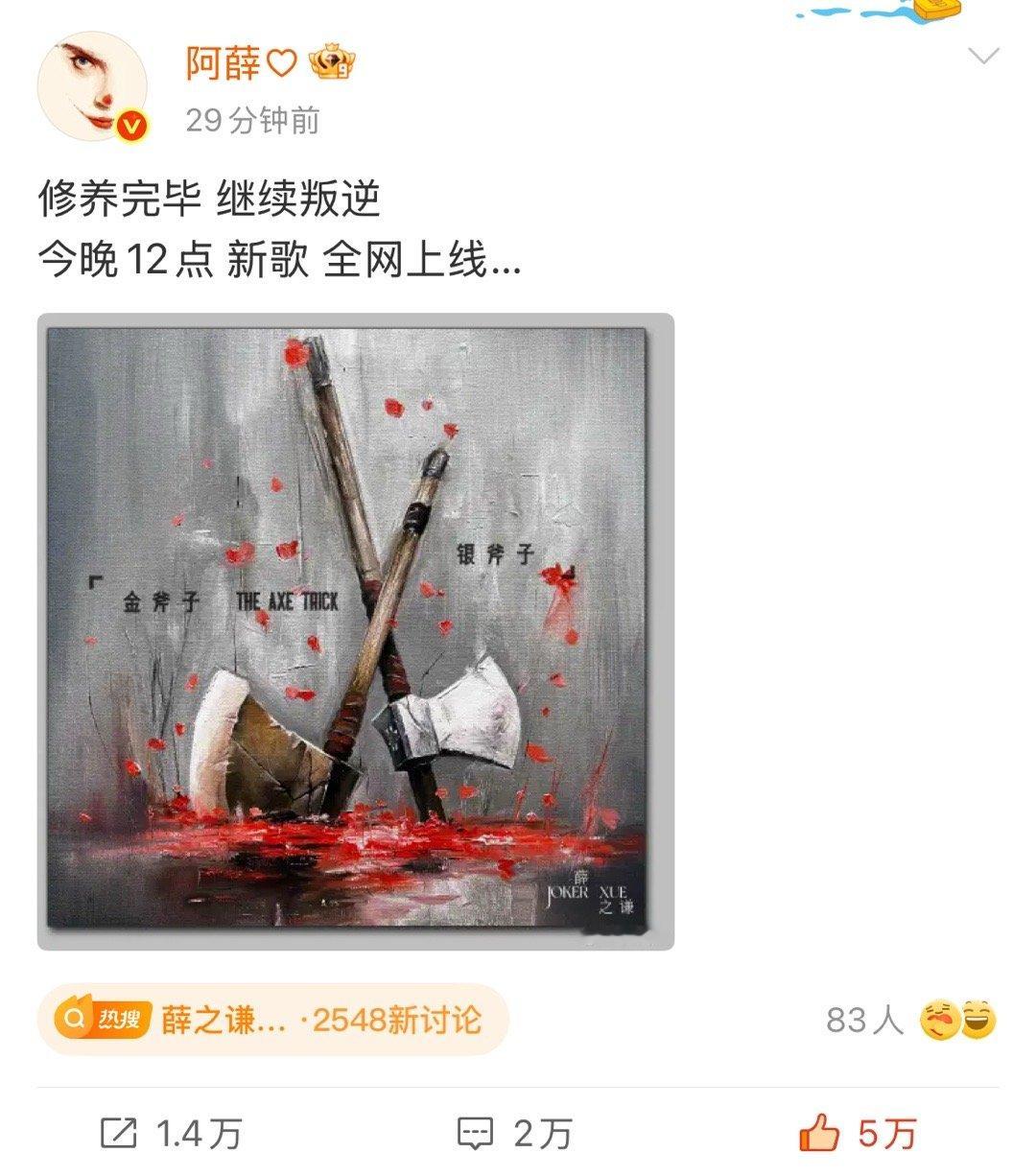 尊好呀 又有新歌可以听了！期待住！《金斧子银斧子》封面好高级薛之谦新歌 ​​​