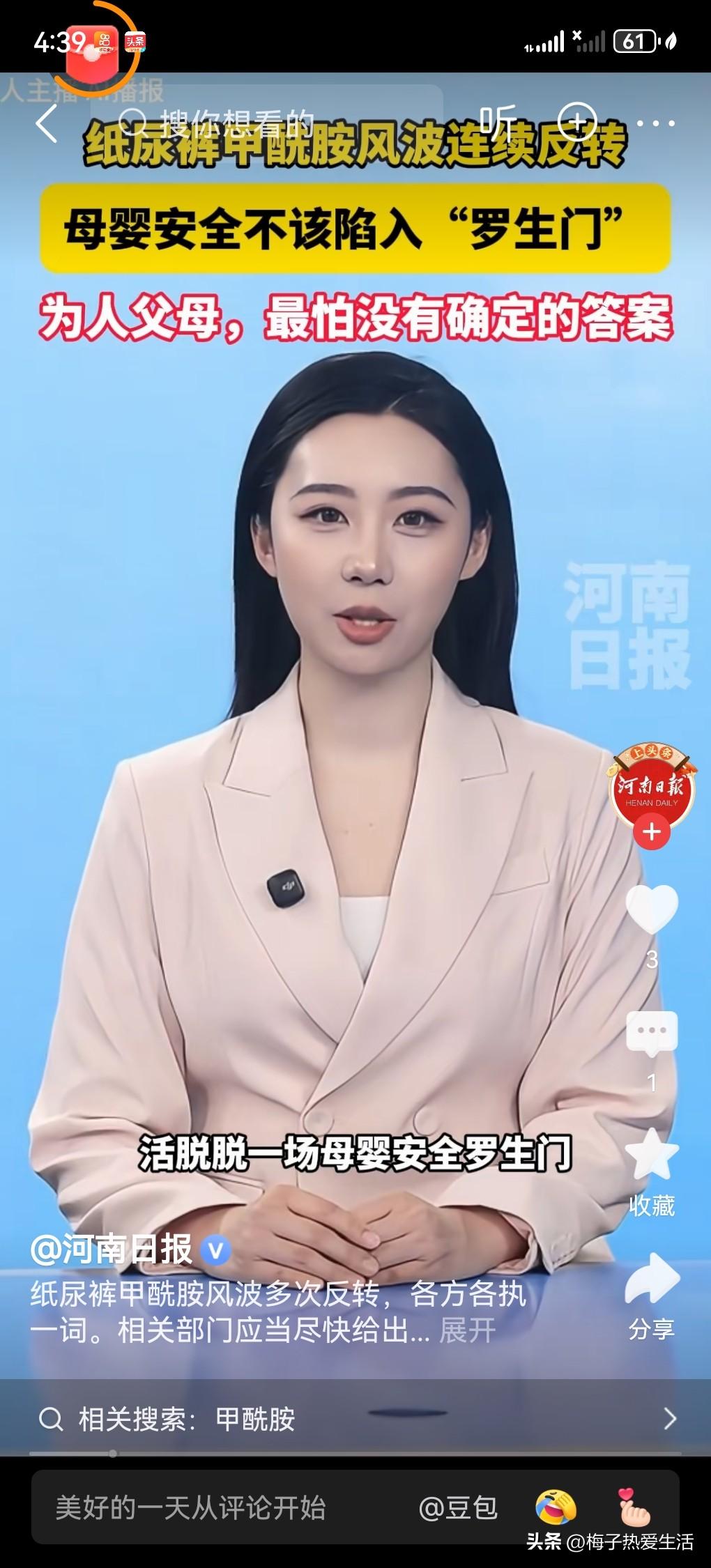 近日，婴幼儿纸尿裤检出甲酰胺的舆情持续发酵，牵动无数宝爸宝妈的心。市场监管总局、