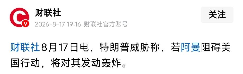 川普把世界老大变成了黑社会老大！
美国人说的话，签的合约，做出的承诺，连一个标点