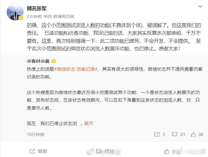【腾讯张军称已读访客焊死不提供】用户为何担忧访客功能5月12日，针对网友热议的微