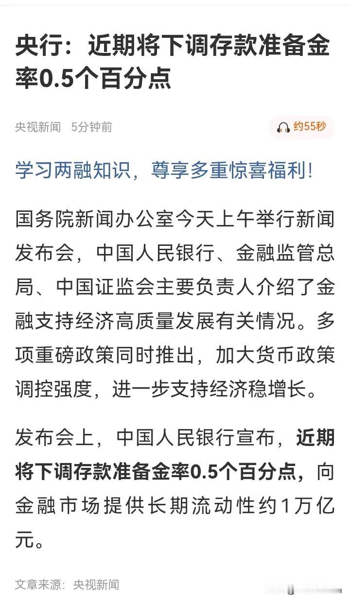 做事情不要逆着国家的意愿来，
否则赚不到钱。
国家不断下调存款准备金率，
自然是