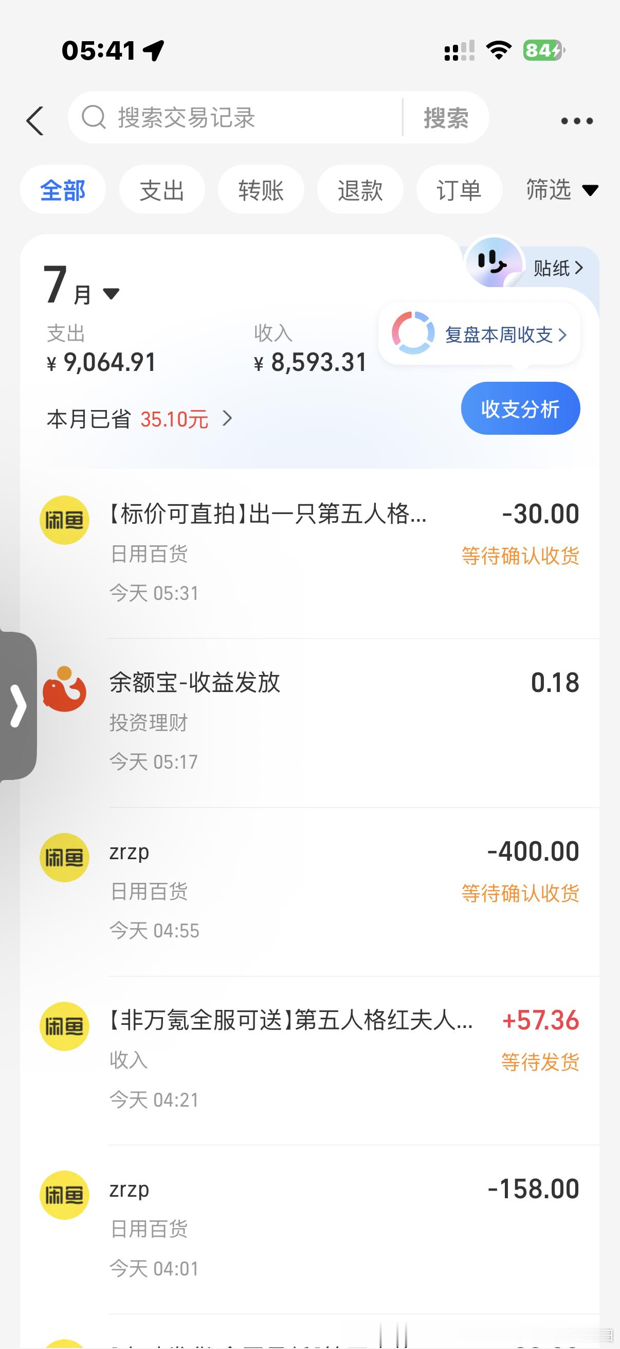 很恐怖很恐怖在家里一直刷手机的话就会一直花钱啊啊啊啊 