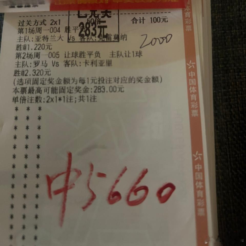 重注五千搏一万一！精准拿捏西甲荷甲稳胆，实力落袋！ 