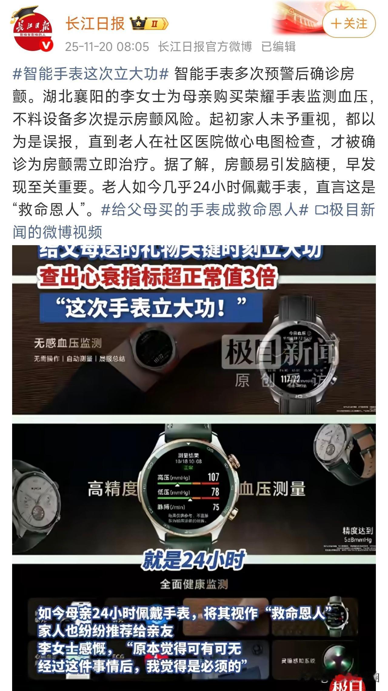 智能手表这次立大功手表是真的能救命的🆘！湖北襄阳李女士母亲的事例也证明了这个事