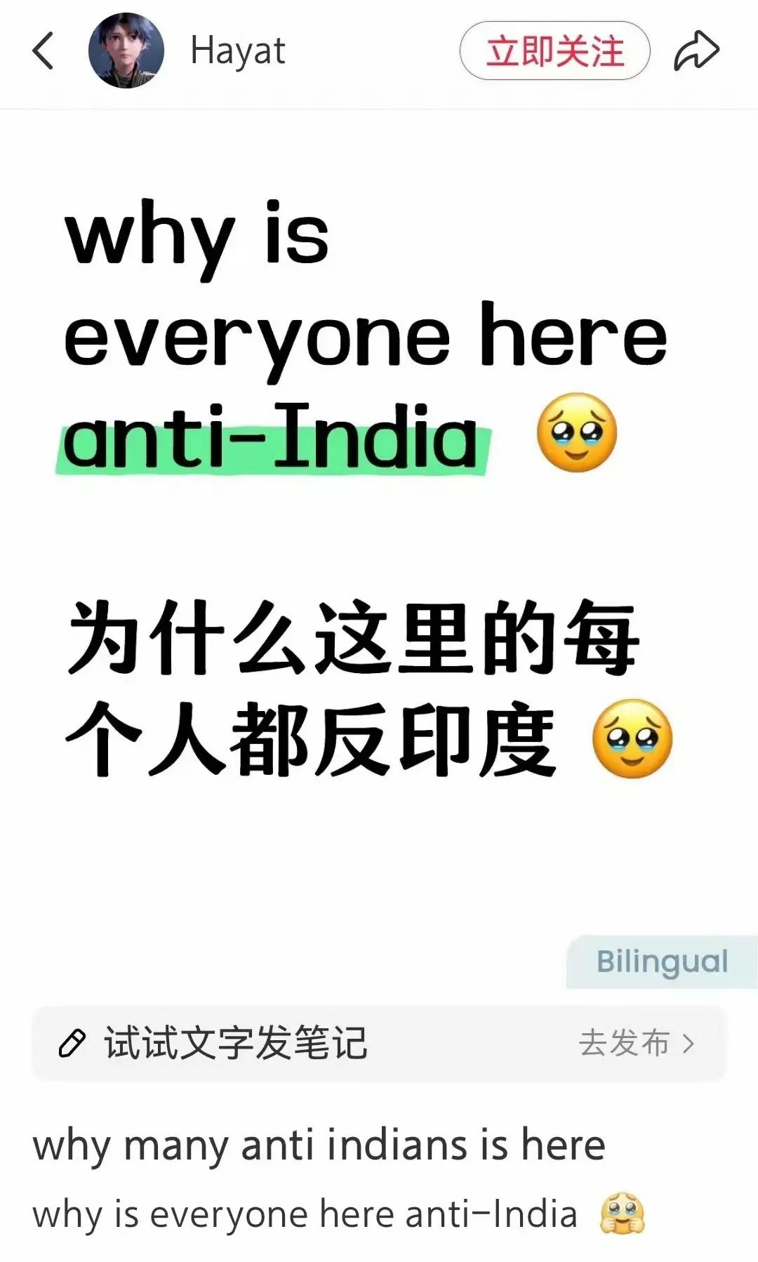 三哥问，为何这里的每个人都反印度？
中国网友答：………