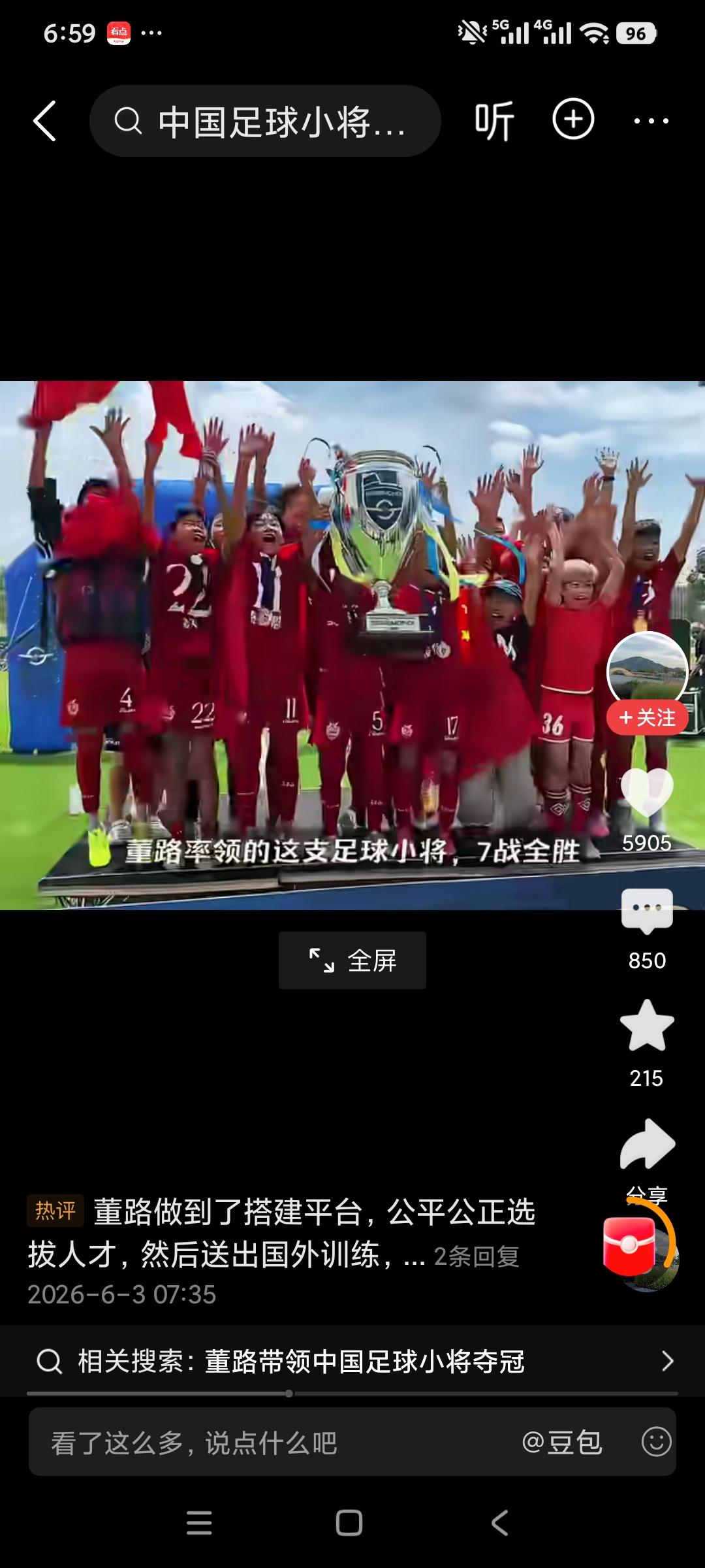 中国足球小将在意大利夺冠，简直燃爆了！七战全胜，还点杀英超埃弗顿，把欧洲豪门挑落