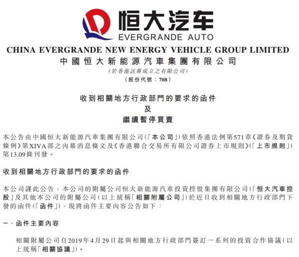 恒大汽车被要求退回各项奖励及补贴，总额约19亿元，本就不富裕的生活更加雪上加霜，