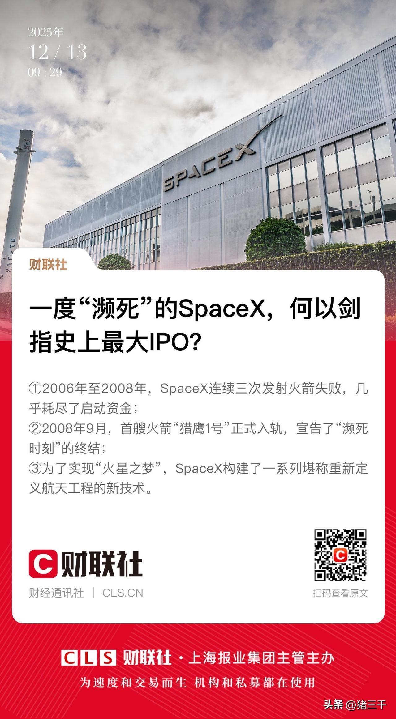 SpaceX值1.5万亿美元吗？
看看以下几项大饼数据：
⒈1-9月营收20亿美