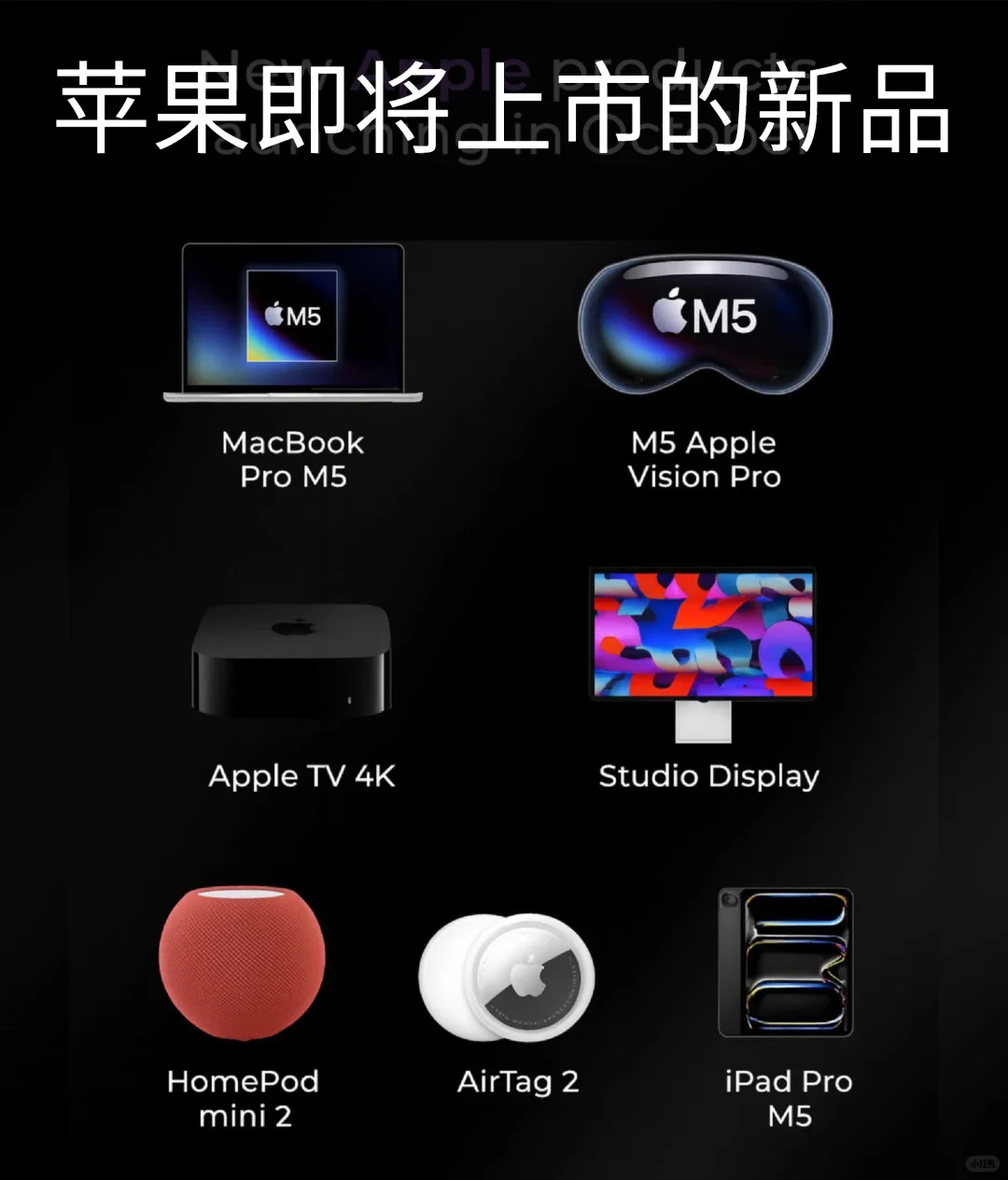 苹果即将上市新品，你最期待哪一个？？ ​​​