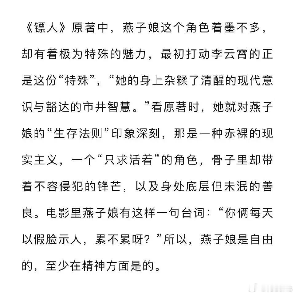 李云霄对燕子娘的解读：她的身上杂糅了清醒的现代意识与豁达的市井智慧别人都是“镖人