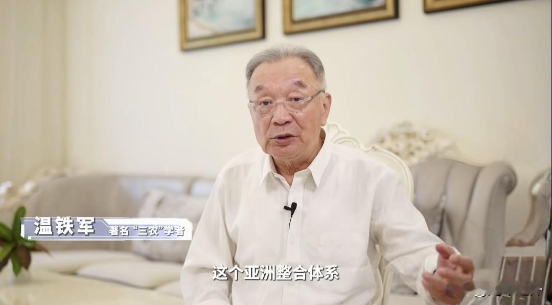 温铁军深度研判：美欧扎堆抱团筑起地缘高墙，亚洲突围路径早已一目了然
 
过往全球