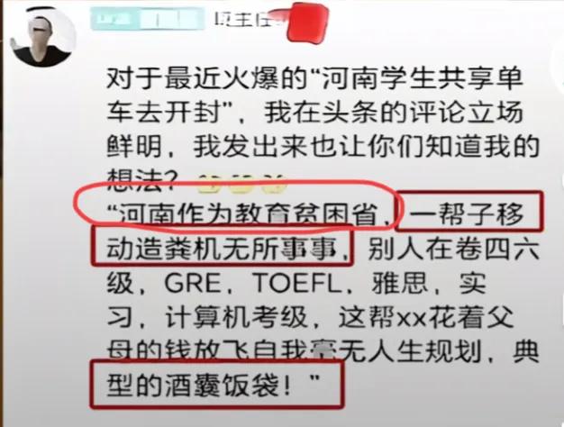 批判夜骑开封大学生的老师肯定不是河南人，因为他说河南是教育贫困省，这句话令我非常