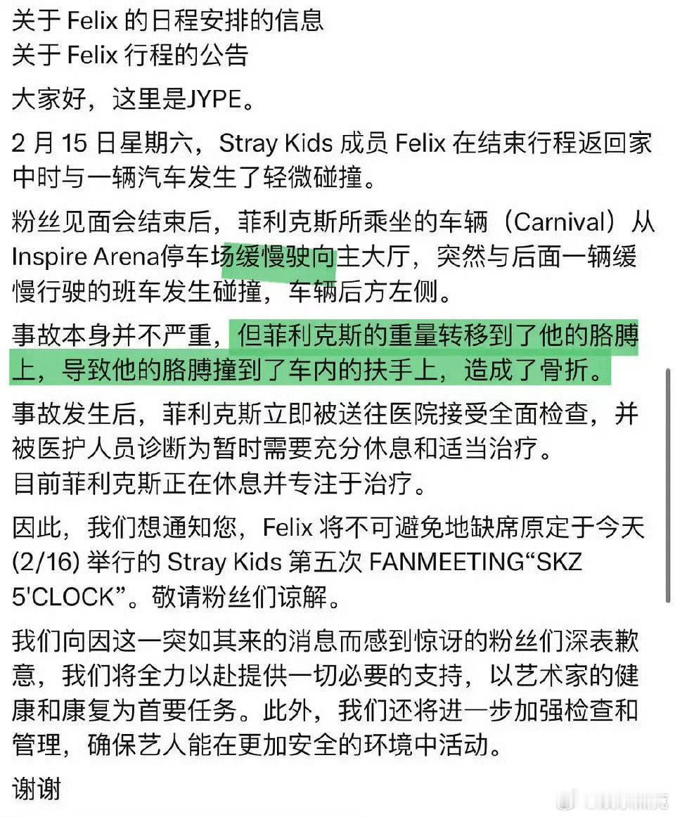 JYP又发新公告了，说Filex李龙馥因车祸手臂骨折是儿童时期的旧伤。好神金啊！