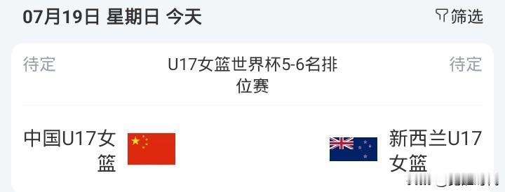 今日中国女篮战新西兰女篮等焦点赛事关注