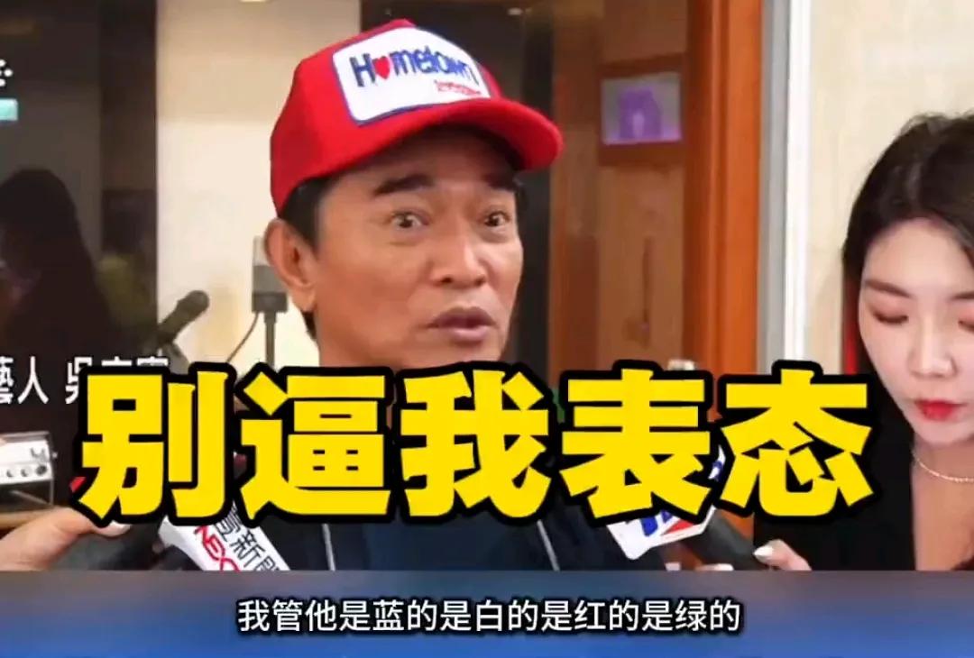 台湾艺人吴宗宪：别逼我表态！！！

吴宗宪日前接受采访时，提及7.26反罢免，声