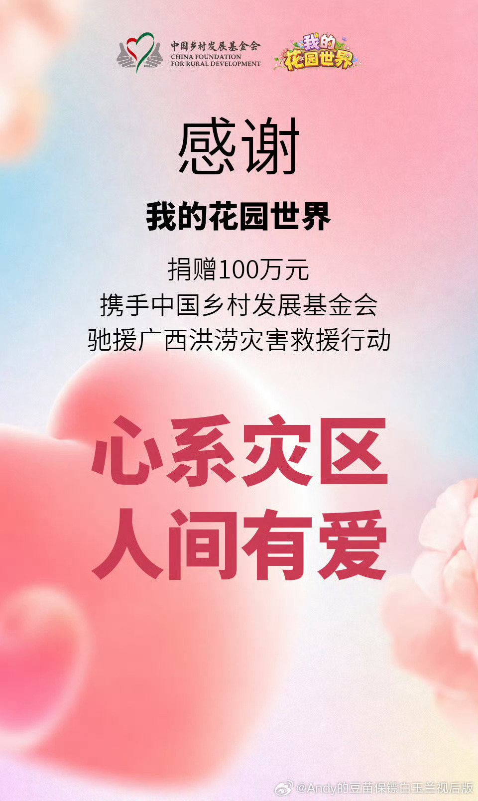 杨紫杨紫我的花园世界品牌代言人 杨紫代言的我的花园世界向中国乡村发展基金会捐赠1