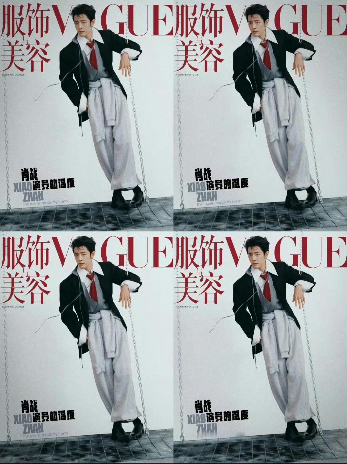 肖战解锁五大女刊大满贯这是什么啊让我看看，天呐是vogue银十 ​​​