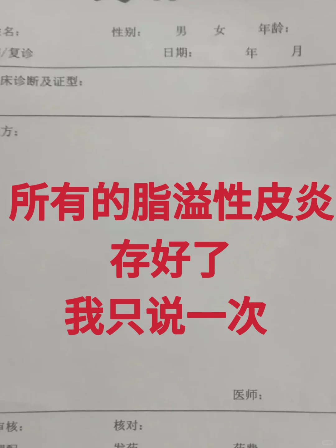 关于脂溢性皮炎的大实话