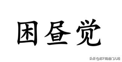 下面这个词，算是比较“正宗”的南通话词汇了，也可以说比较“存古”，甚至是“土话”