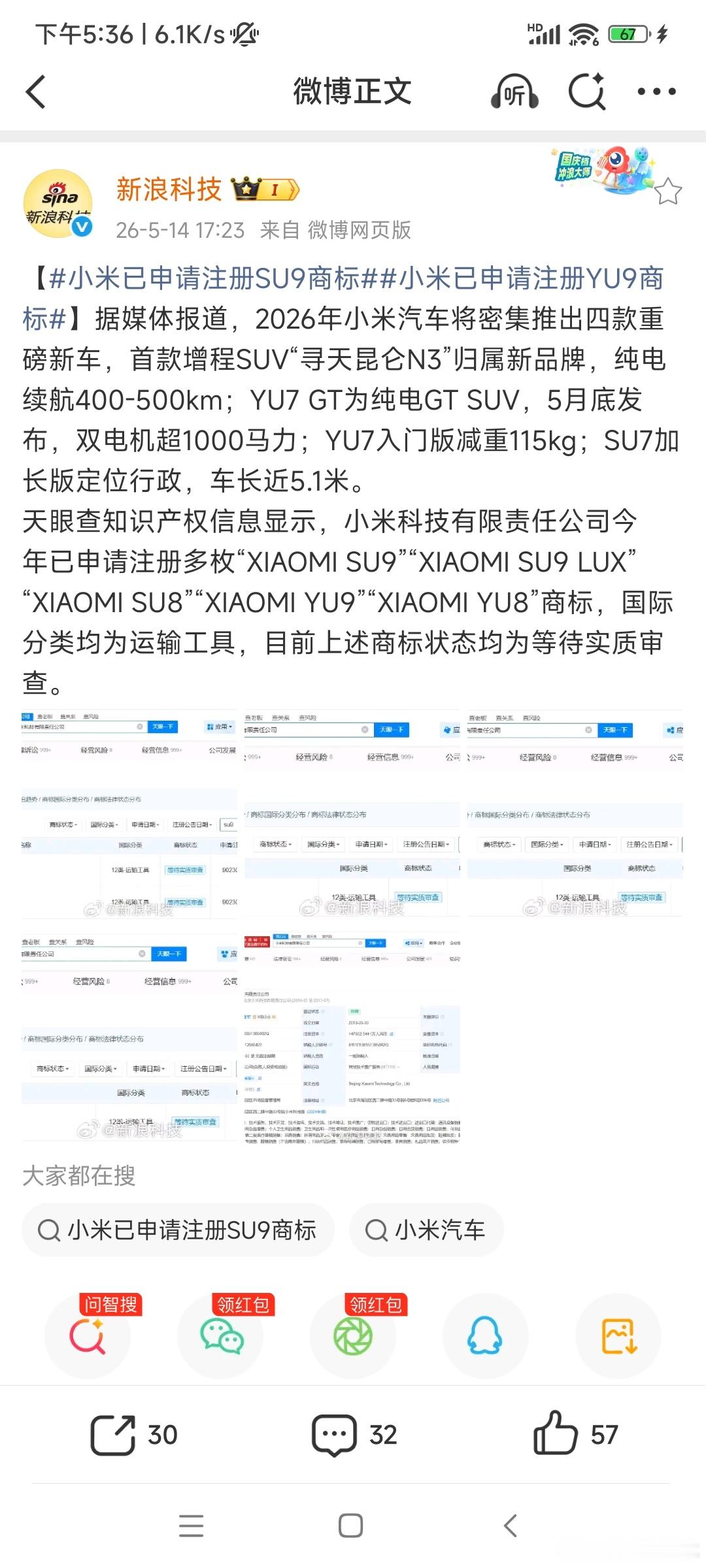 小米已申请注册SU9商标高性能轿车吗 