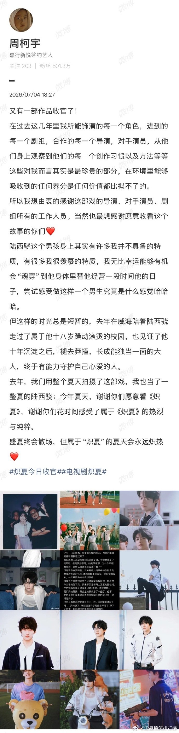 周柯宇炽夏收官长文周柯宇长文告别陆西骁周柯宇炽夏收官小作文小作文看得我眼眶发酸，