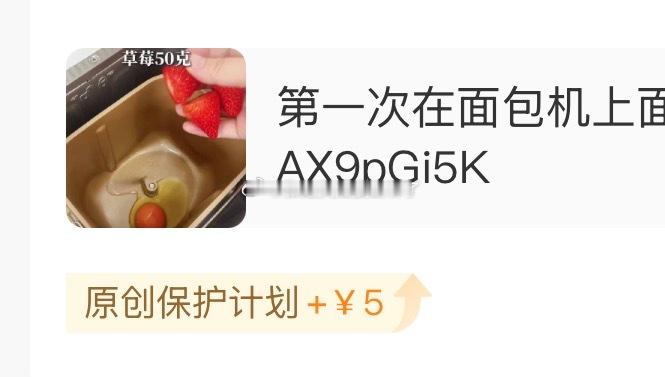 你不觉得好笑吗？他搬运我的播放量600万只赚了5块？还保护原创……你们微博就继续